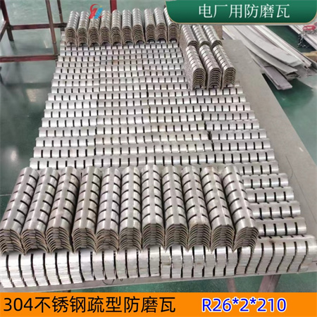 防磨瓦在鍋爐管道的作用？