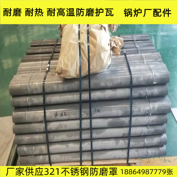 310S耐高溫防磨護(hù)瓦